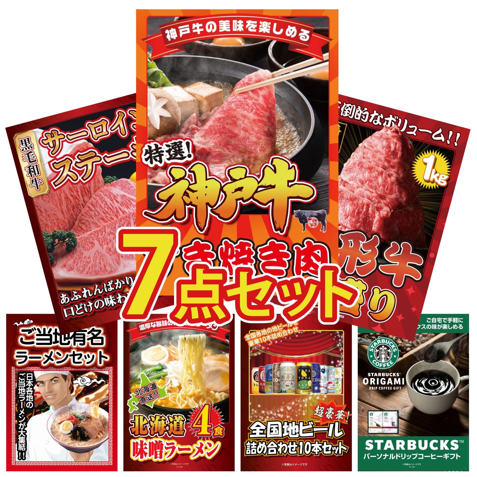 神戸牛すき焼き(モモ・カタ・バラ) 500g 7点セット(KY-125)