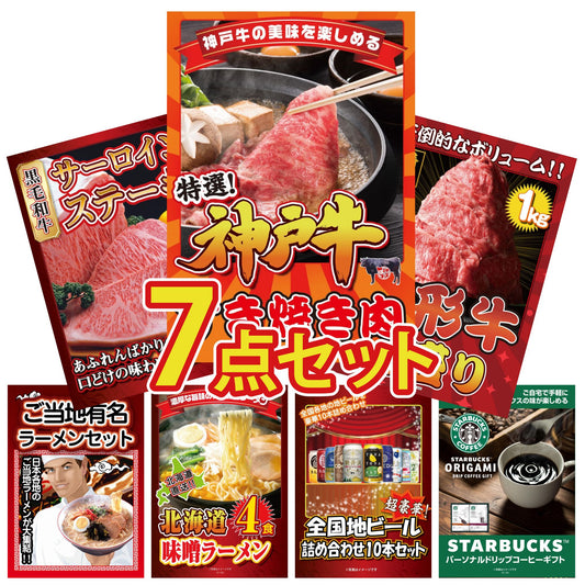 神戸牛すき焼き(モモ・カタ・バラ) 500g 7点セット(KY-125)