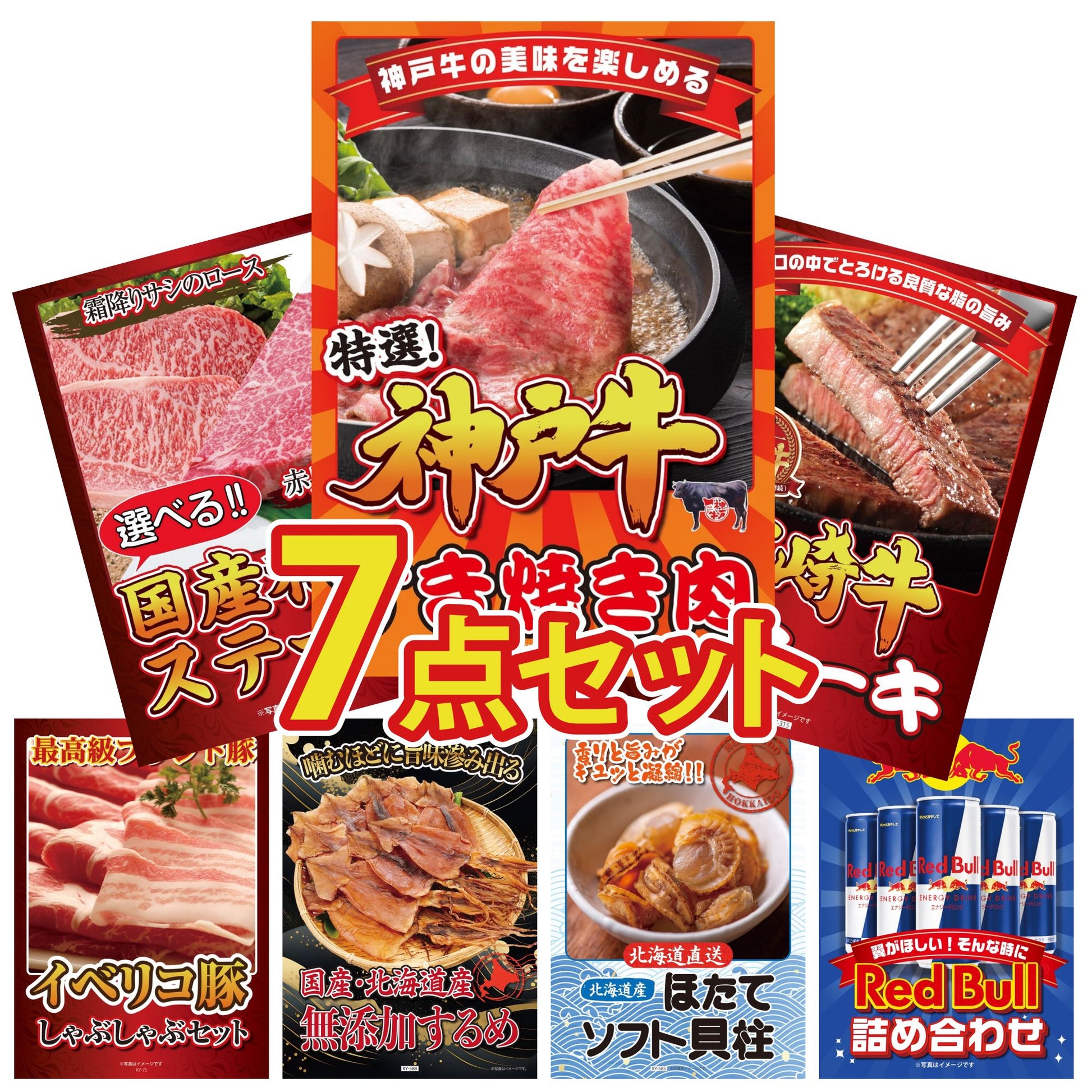 神戸牛すき焼き(モモ・カタ・バラ) 500g 7点セット(KY-125)