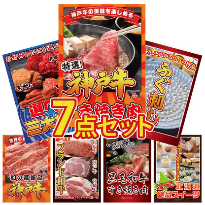 神戸牛すき焼き(モモ・カタ・バラ) 500g 7点セット(KY-125)