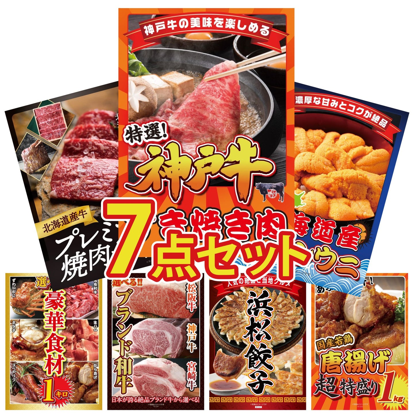 神戸牛すき焼き(モモ・カタ・バラ) 500g7点セット