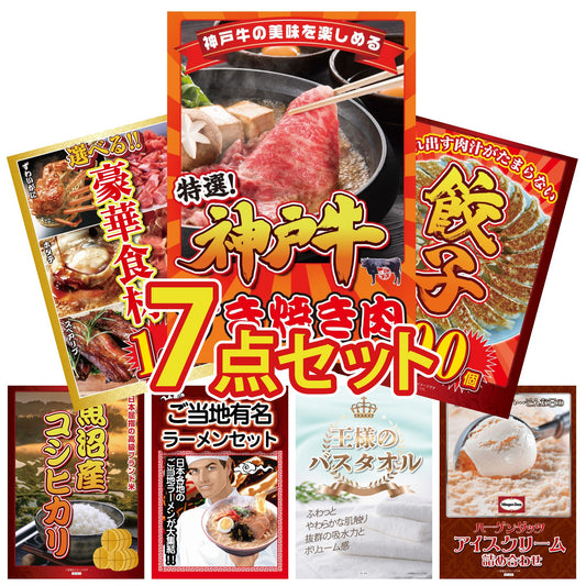 神戸牛すき焼き(モモ・カタ・バラ) 500g7点セット