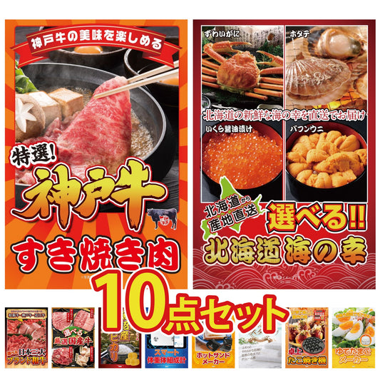 神戸牛すき焼き(モモ・カタ・バラ) 500g 10点セット(KY-125)