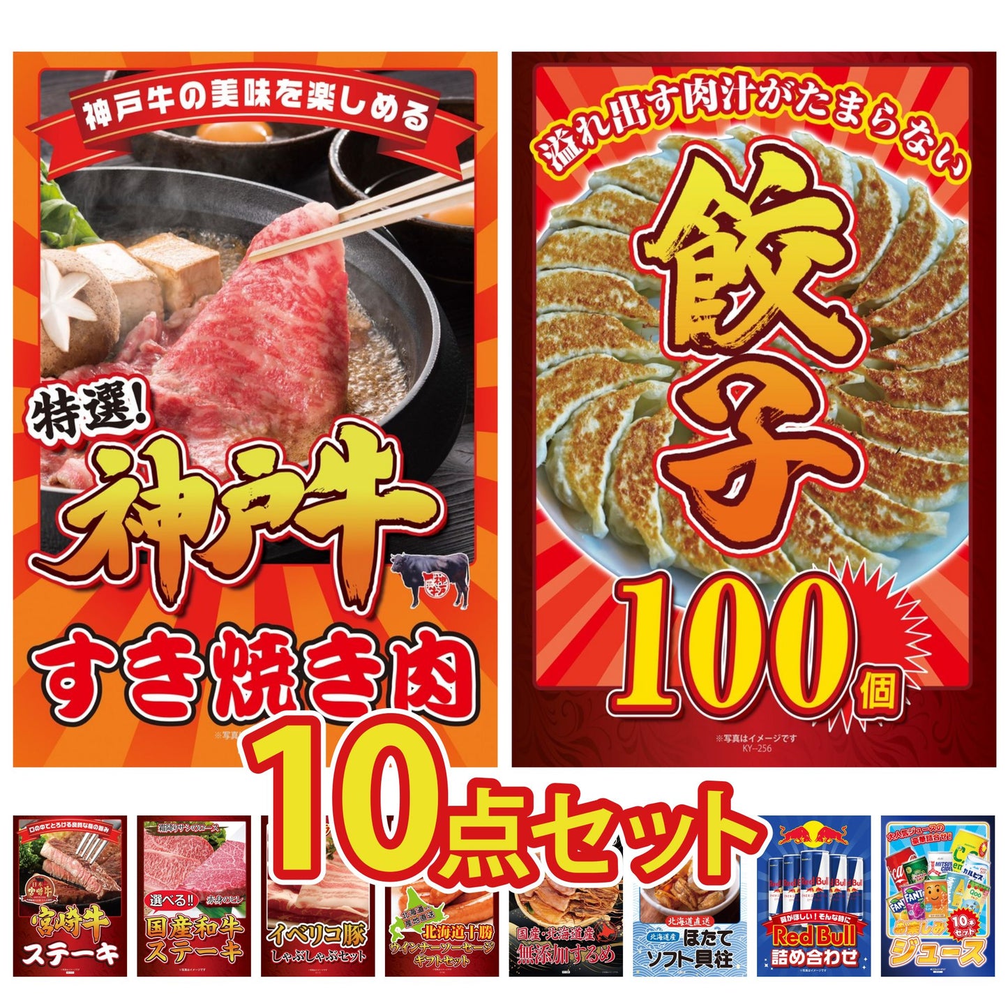 神戸牛すき焼き(モモ・カタ・バラ) 500g 10点セット(KY-125)