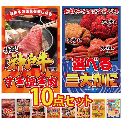 神戸牛すき焼き(モモ・カタ・バラ) 500g10点セット