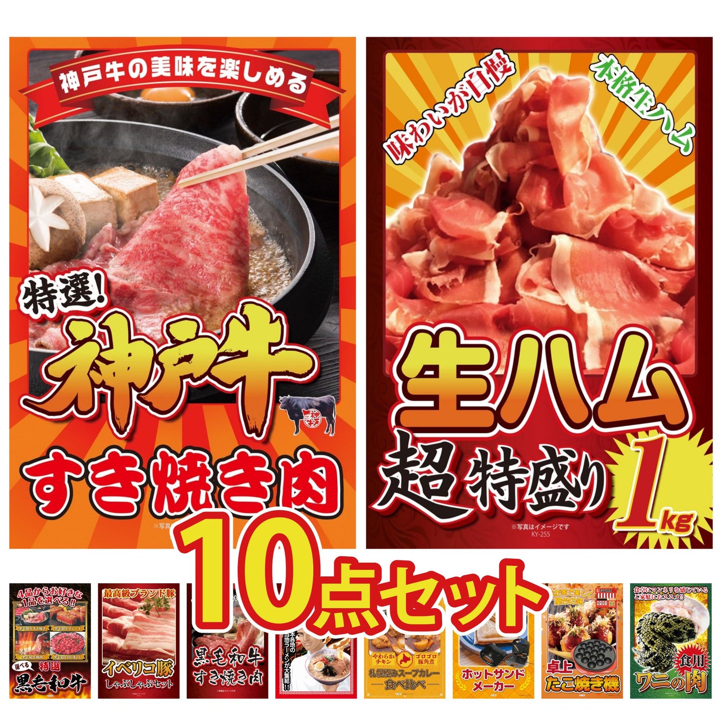神戸牛すき焼き(モモ・カタ・バラ) 500g10点セット