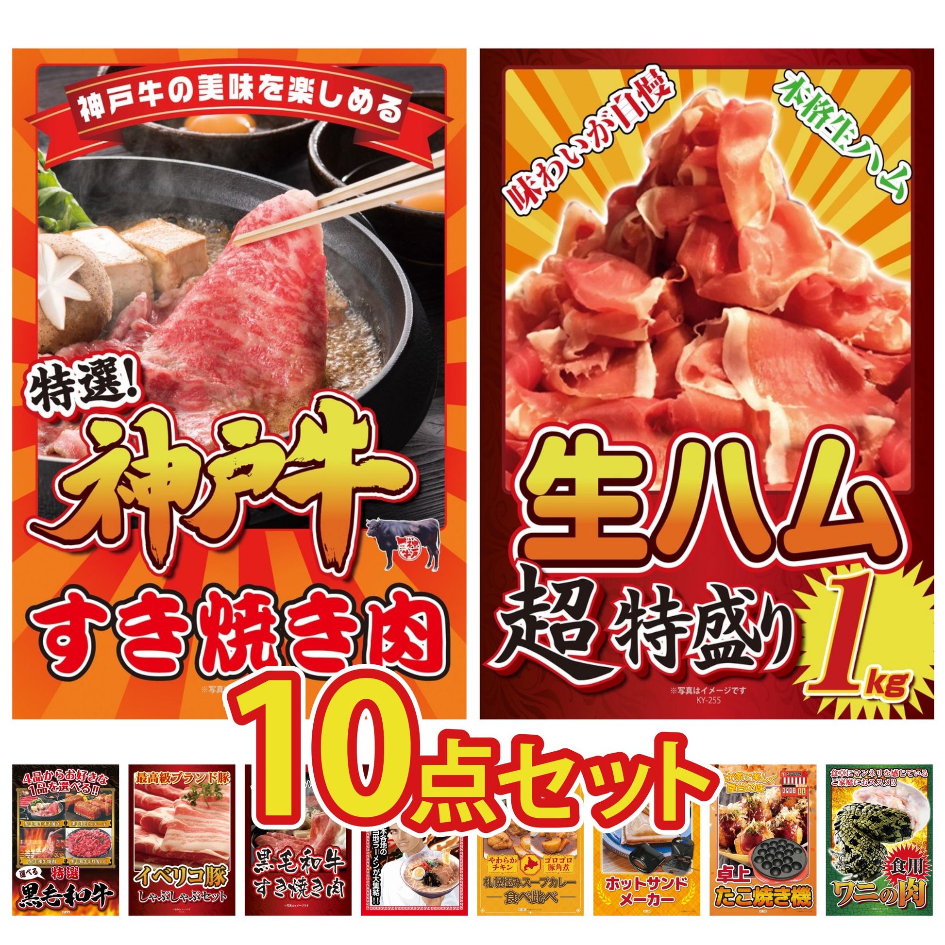 神戸牛すき焼き(モモ・カタ・バラ) 500g10点セット