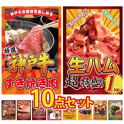 神戸牛すき焼き(モモ・カタ・バラ) 500g10点セット