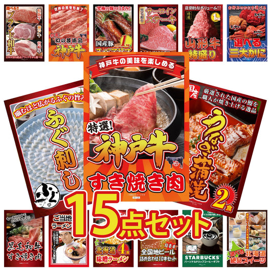 神戸牛すき焼き(モモ・カタ・バラ) 500g 15点セット(KY-125)
