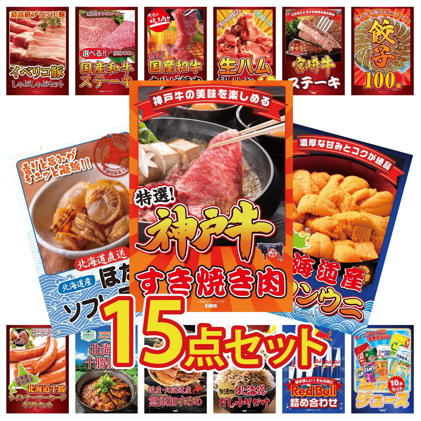 神戸牛すき焼き(モモ・カタ・バラ) 500g 15点セット(KY-125)