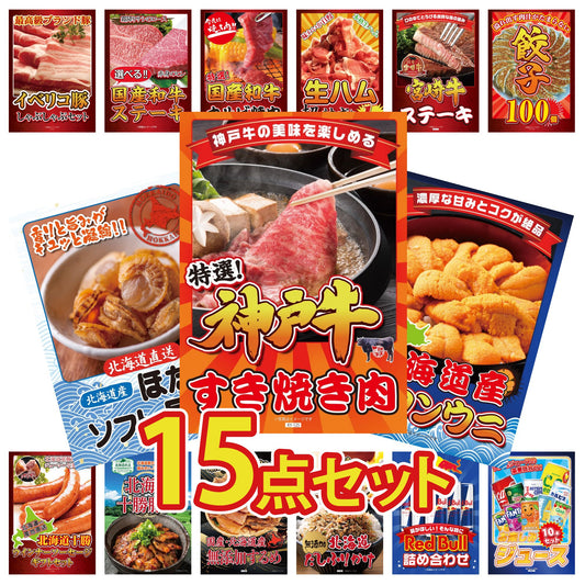 神戸牛すき焼き(モモ・カタ・バラ) 500g 15点セット(KY-125)