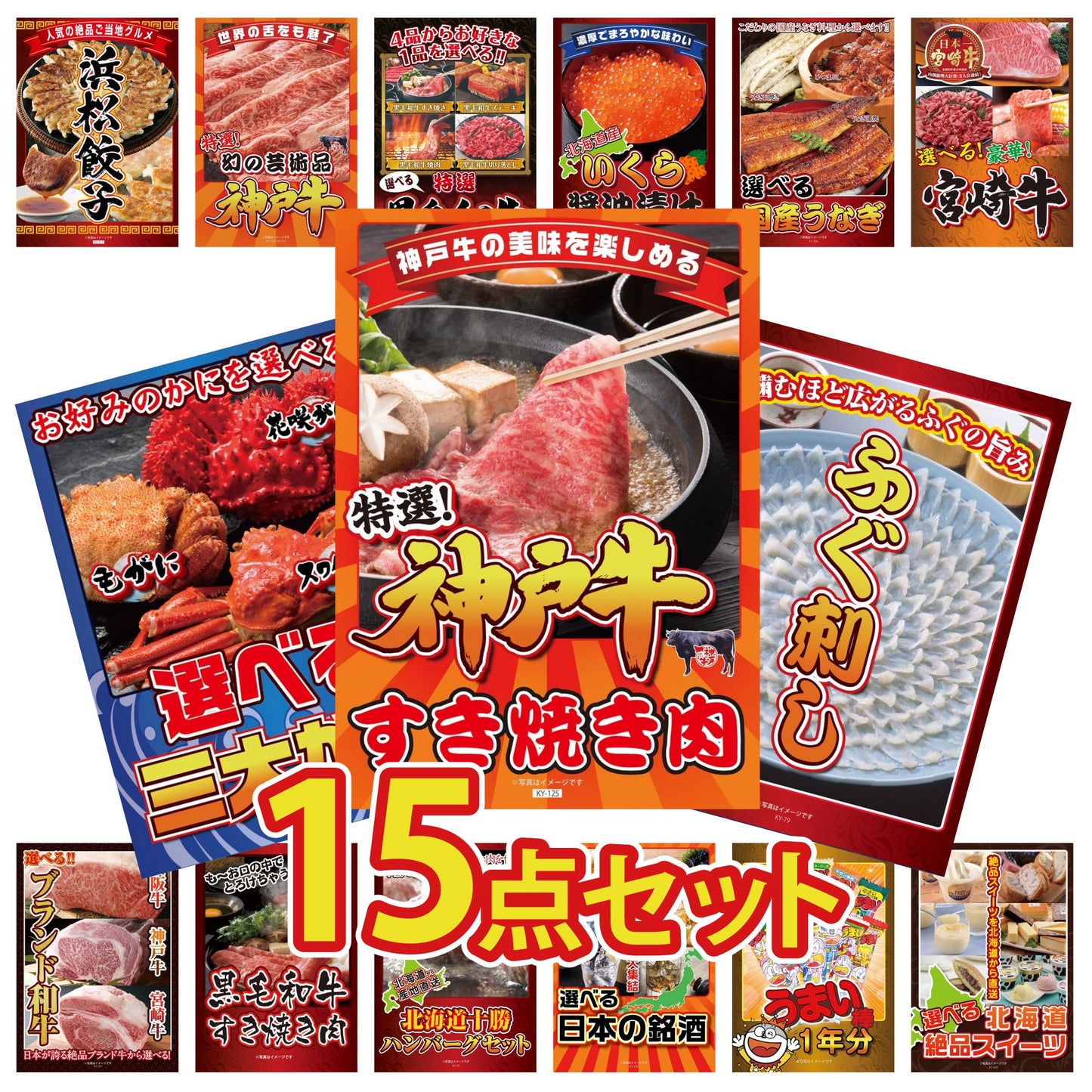 神戸牛すき焼き(モモ・カタ・バラ) 500g 15点セット(KY-125)