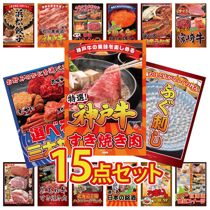 神戸牛すき焼き(モモ・カタ・バラ) 500g 15点セット(KY-125)
