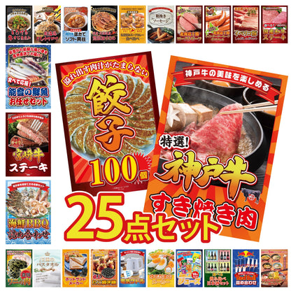 神戸牛すき焼き(モモ・カタ・バラ) 500g 25点セット