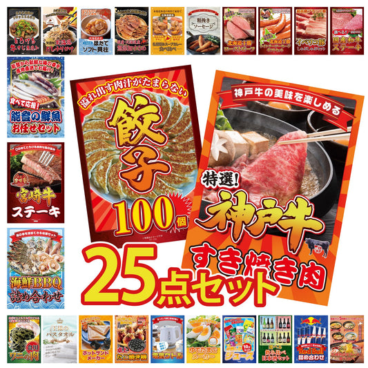 神戸牛すき焼き(モモ・カタ・バラ) 500g 25点セット