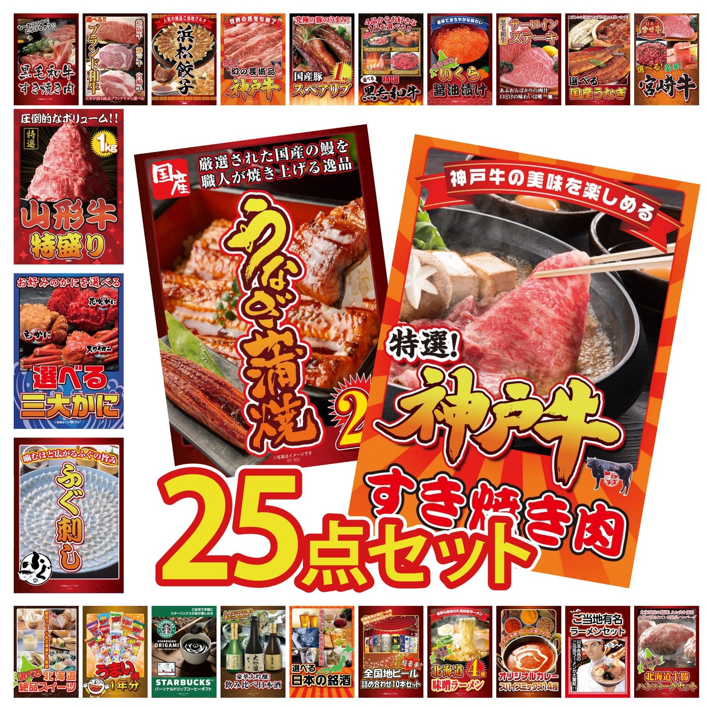 神戸牛すき焼き(モモ・カタ・バラ) 500g 25点セット(KY-125)