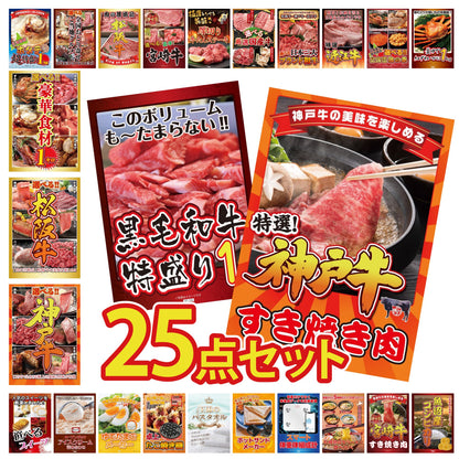 神戸牛すき焼き(モモ・カタ・バラ) 500g 25点セット(KY-125)
