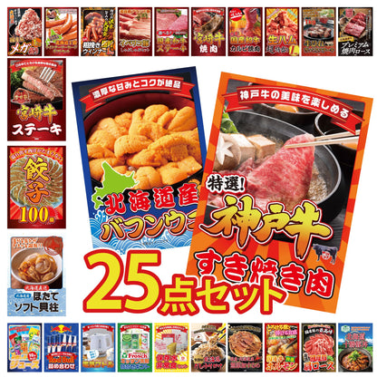 神戸牛すき焼き(モモ・カタ・バラ) 500g 25点セット(KY-125)