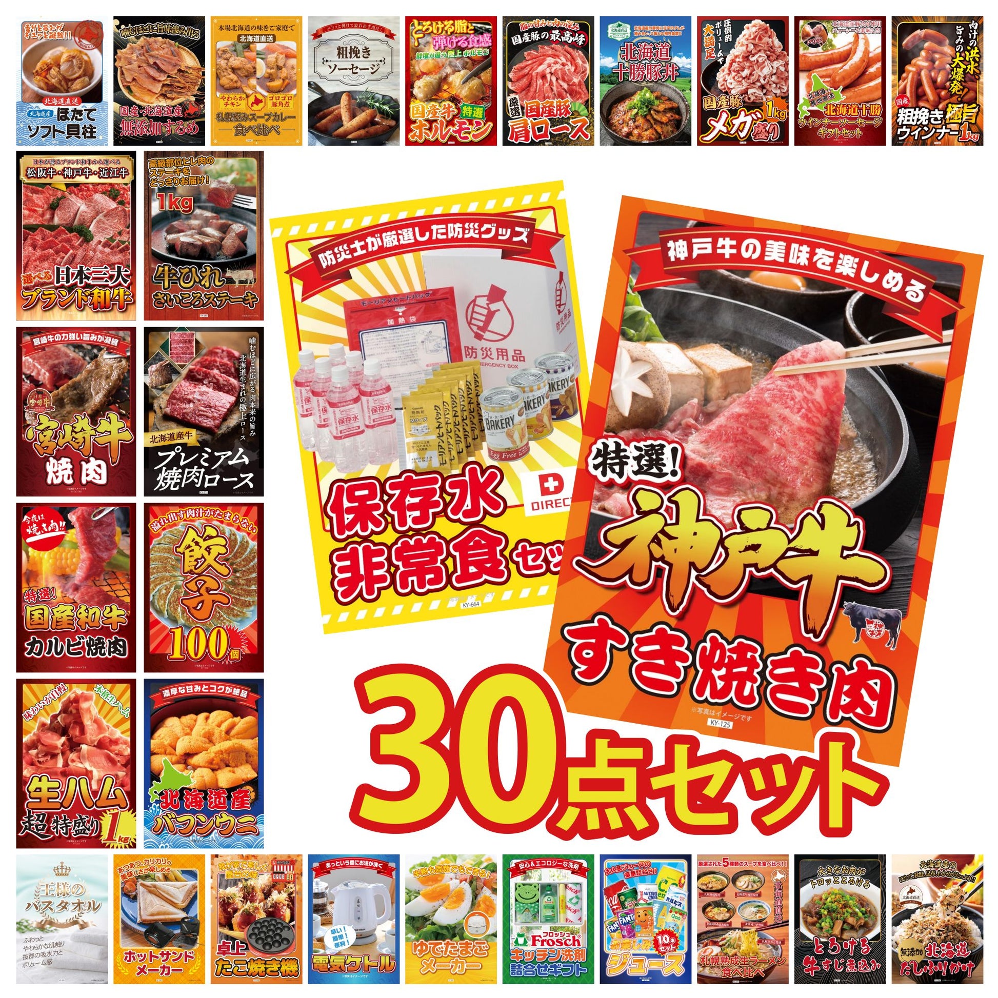 神戸牛すき焼き(モモ・カタ・バラ) 500g 30点セット