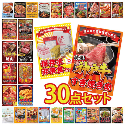 神戸牛すき焼き(モモ・カタ・バラ) 500g 30点セット