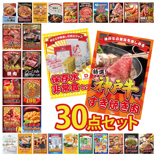 神戸牛すき焼き(モモ・カタ・バラ) 500g 30点セット