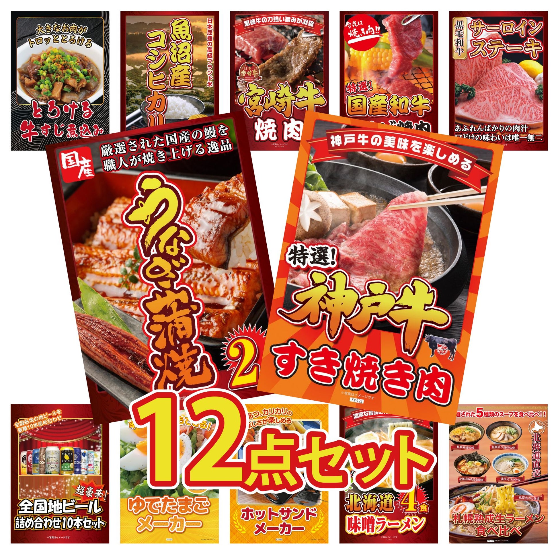 神戸牛すき焼き(モモ・カタ・バラ) 500g12点セット