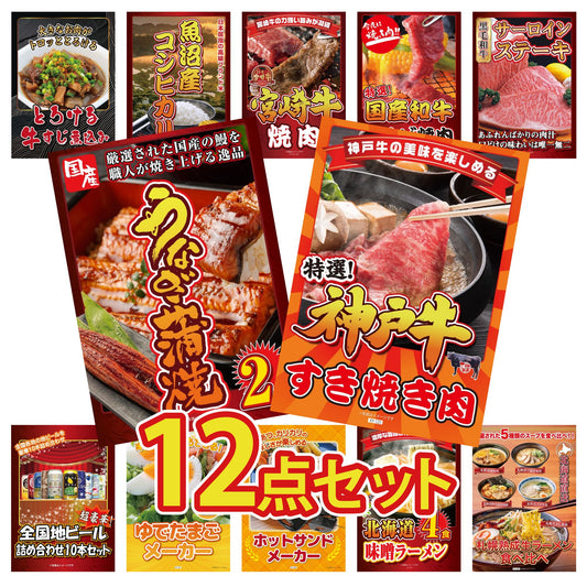 神戸牛すき焼き(モモ・カタ・バラ) 500g12点セット