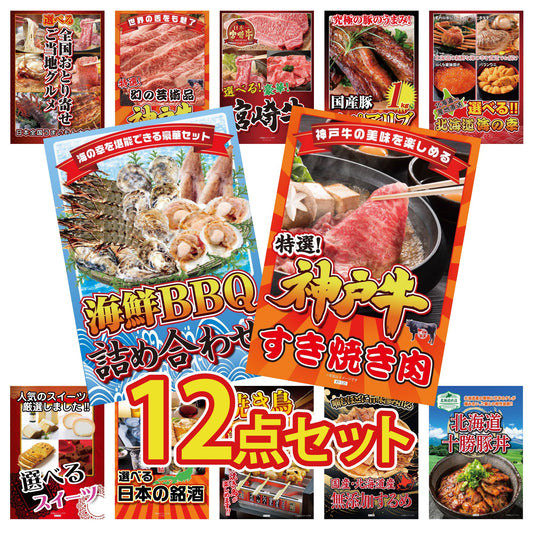 神戸牛すき焼き(モモ・カタ・バラ) 500g12点セット