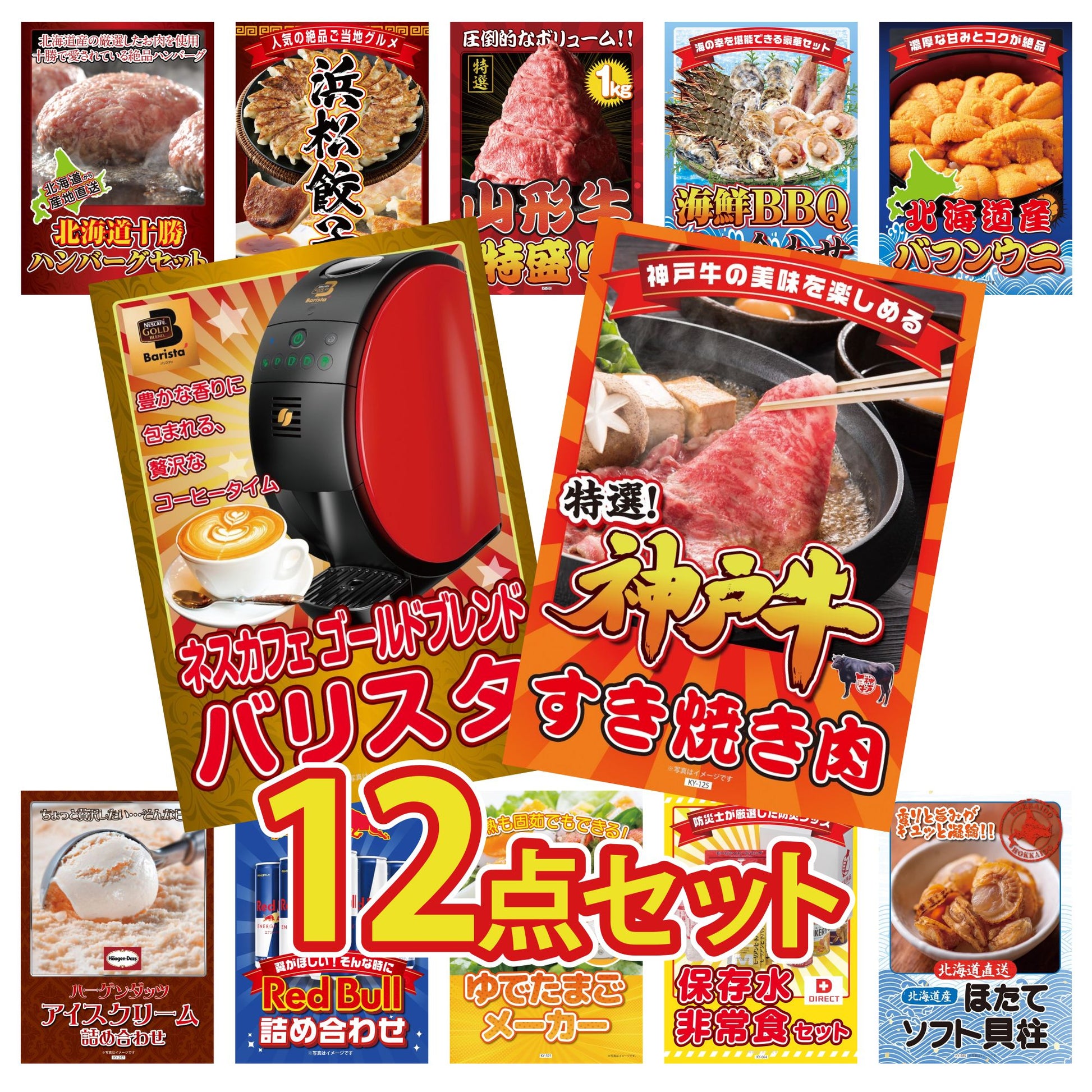 神戸牛すき焼き(モモ・カタ・バラ) 500g12点セット