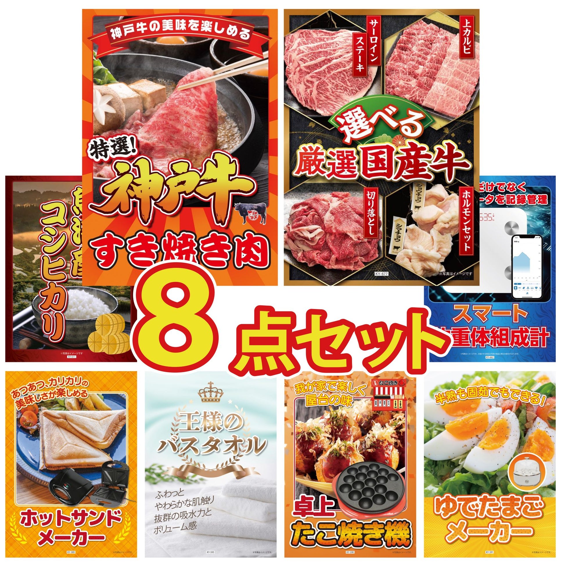 神戸牛すき焼き(モモ・カタ・バラ) 500g 8点セット(KY-125)