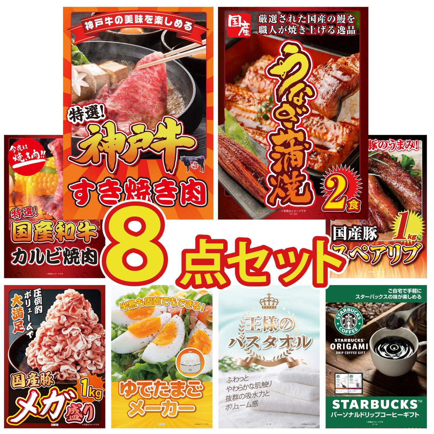 神戸牛すき焼き(モモ・カタ・バラ) 500g8点セット