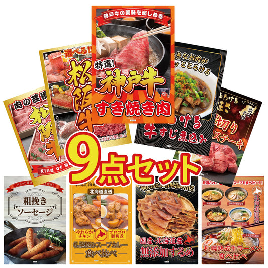 神戸牛すき焼き(モモ・カタ・バラ) 500g 9点セット