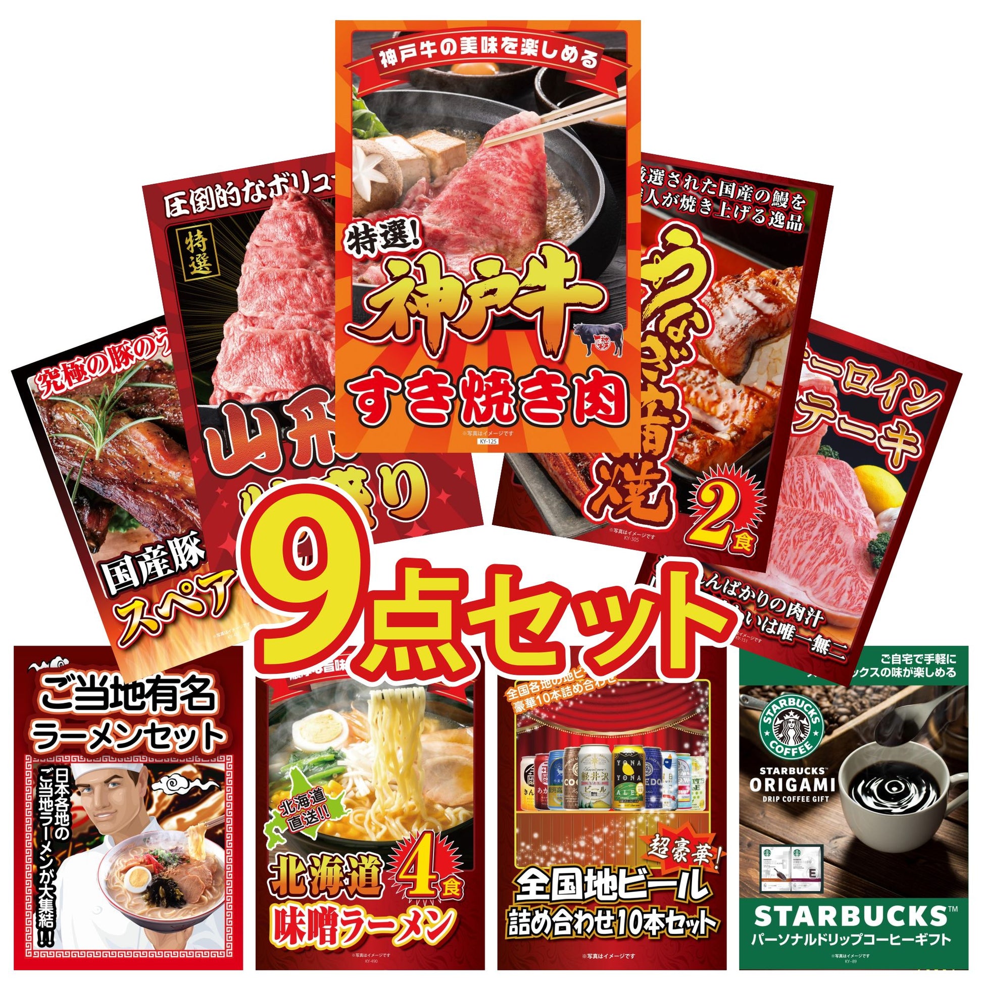 神戸牛すき焼き(モモ・カタ・バラ) 500g 9点セット(KY-125)