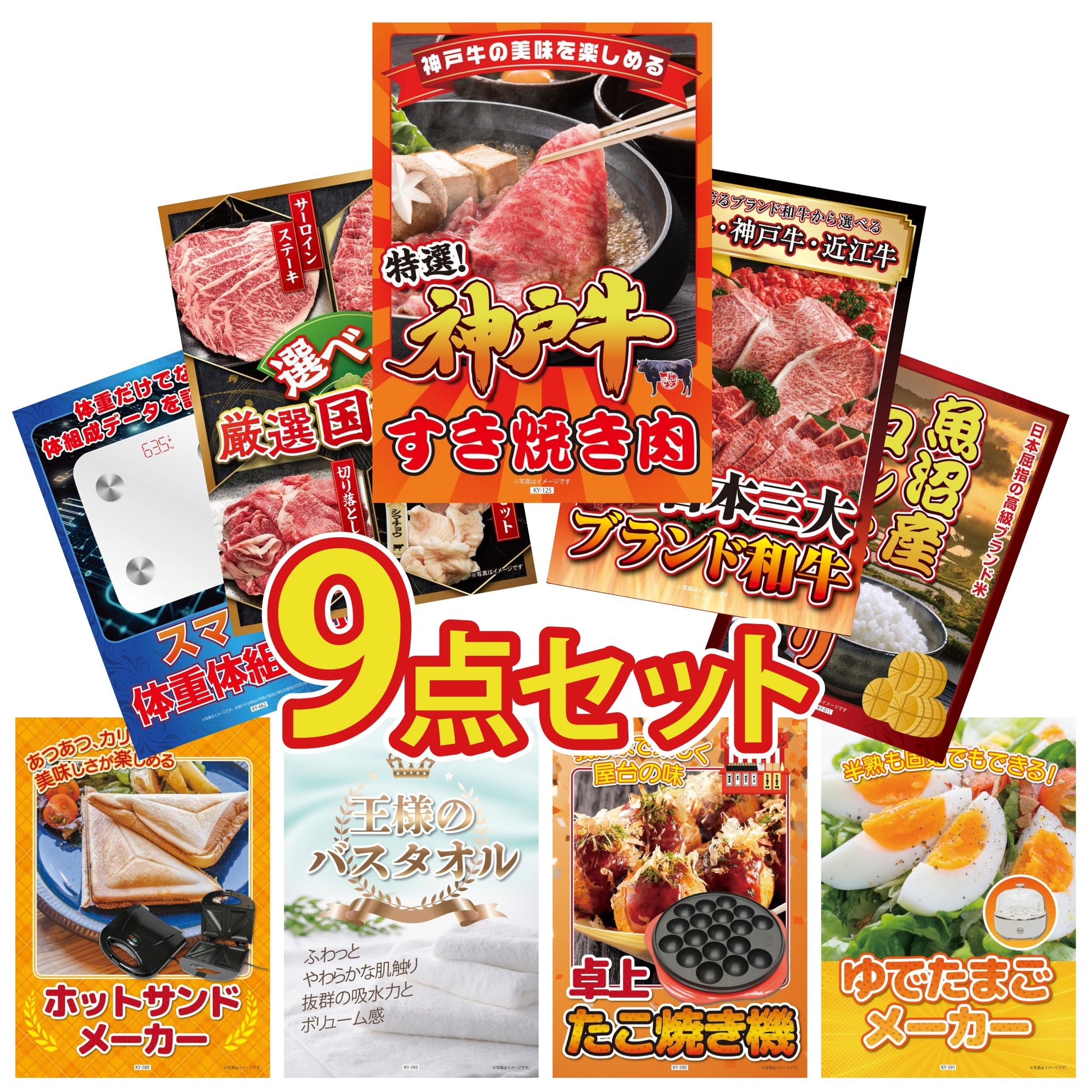 神戸牛すき焼き(モモ・カタ・バラ) 500g 9点セット(KY-125)