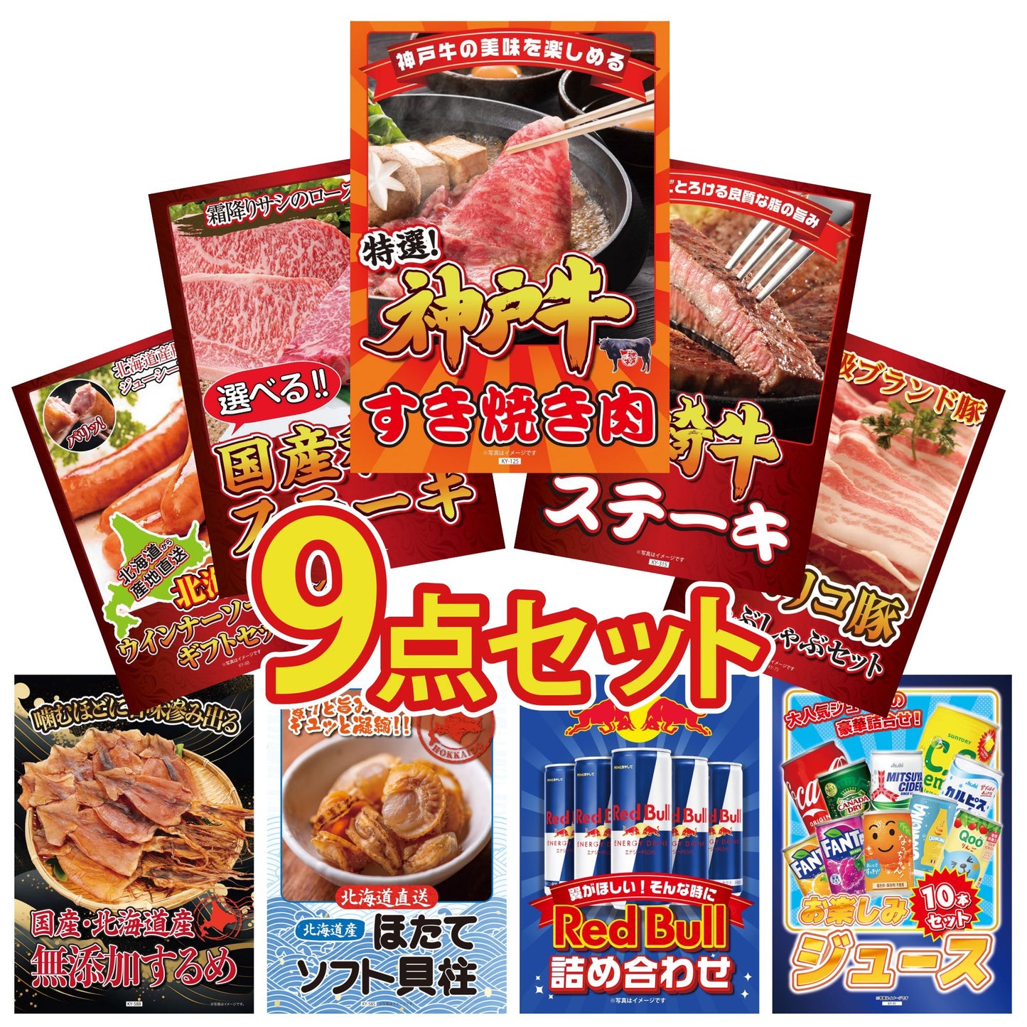 神戸牛すき焼き(モモ・カタ・バラ) 500g 9点セット(KY-125)