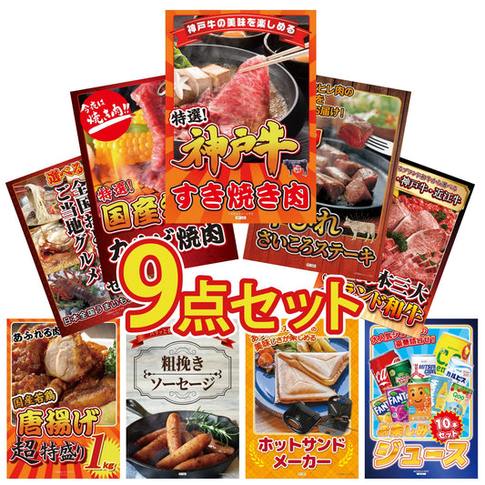 神戸牛すき焼き(モモ・カタ・バラ) 500g9点セット