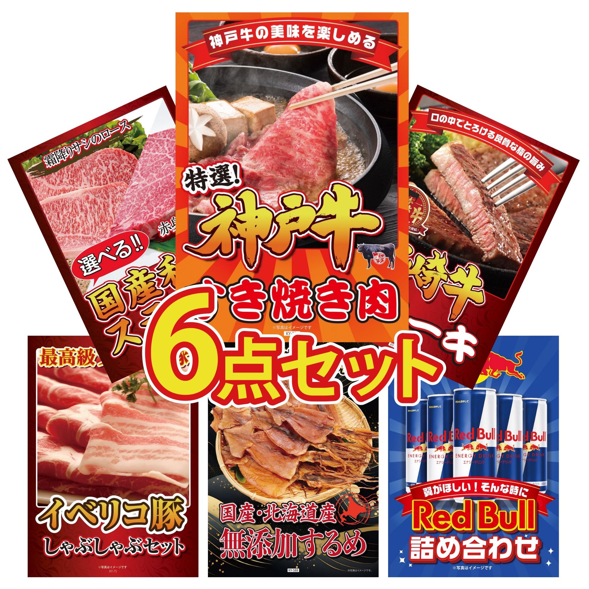 神戸牛すき焼き(モモ・カタ・バラ) 500g 6点セット(KY-125)