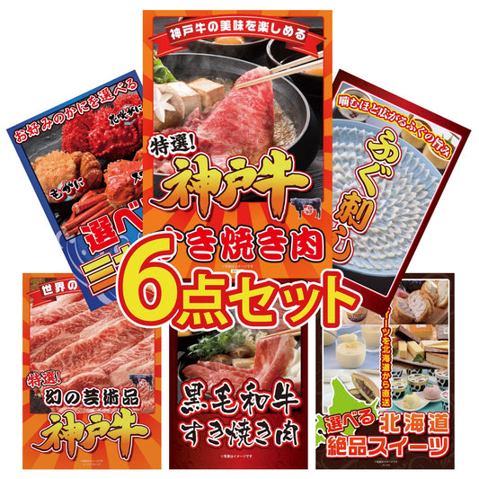 神戸牛すき焼き(モモ・カタ・バラ) 500g 6点セット(KY-125)