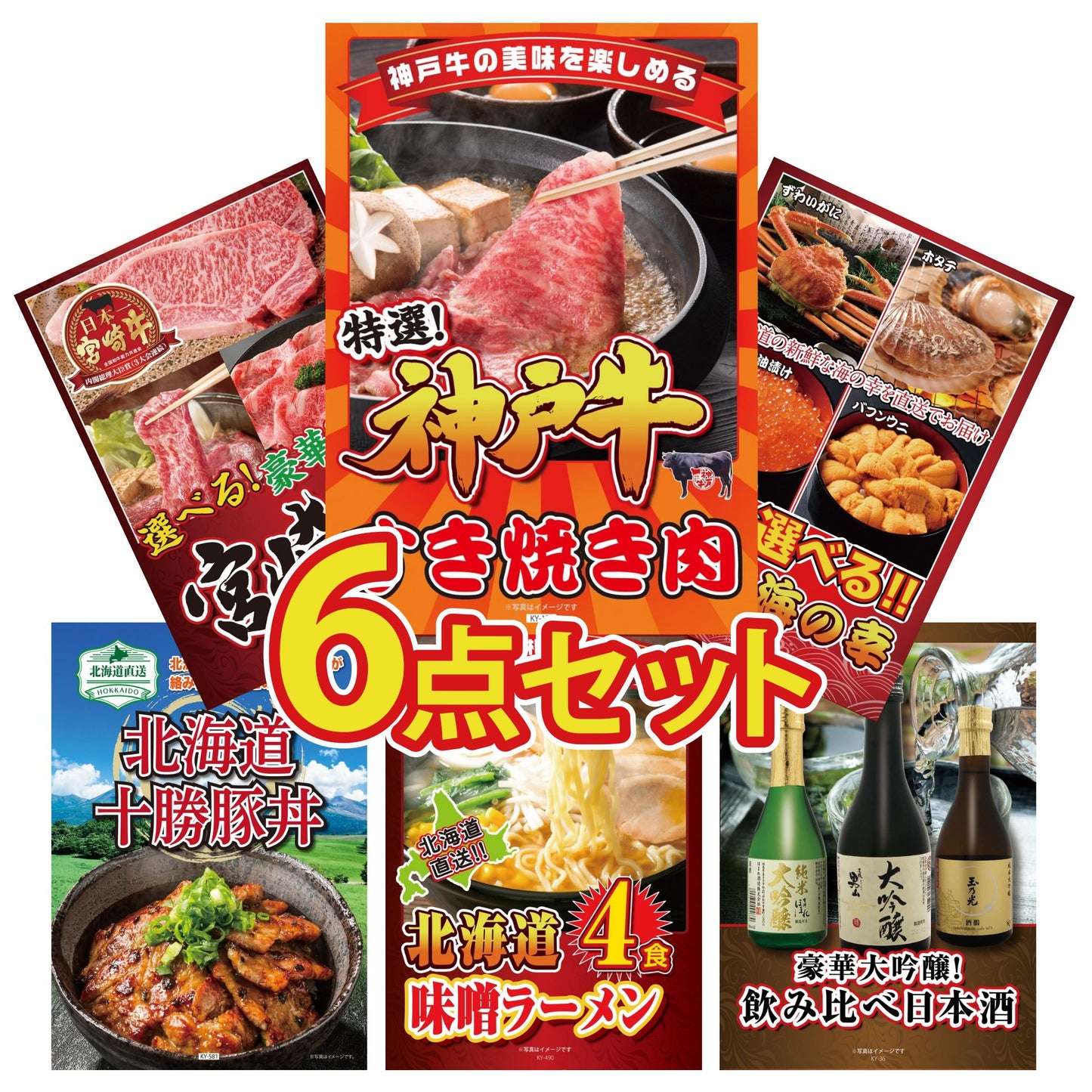 神戸牛すき焼き(モモ・カタ・バラ) 500g6点セット
