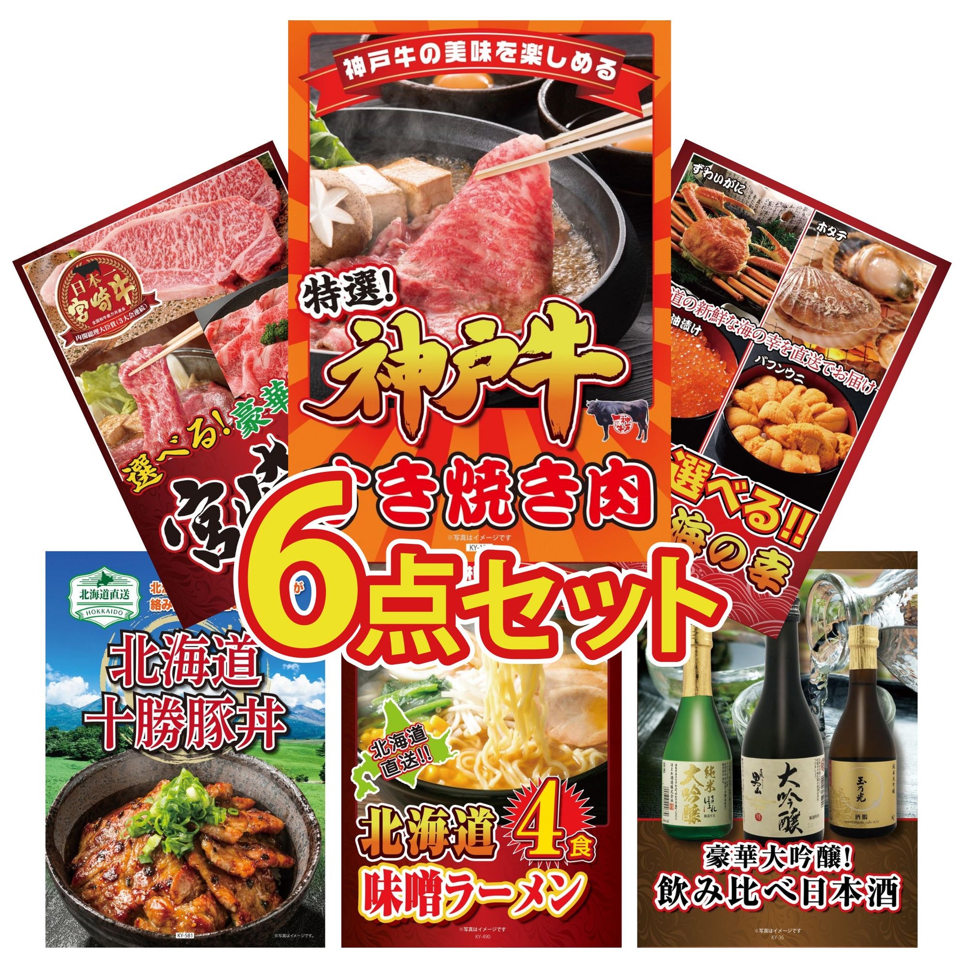 神戸牛すき焼き(モモ・カタ・バラ) 500g6点セット