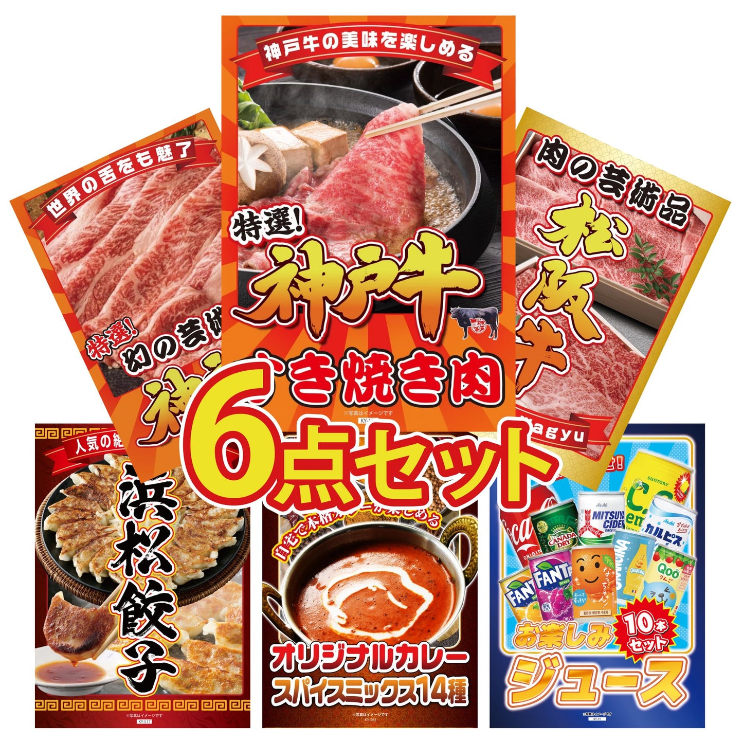 神戸牛すき焼き(モモ・カタ・バラ) 500g6点セット