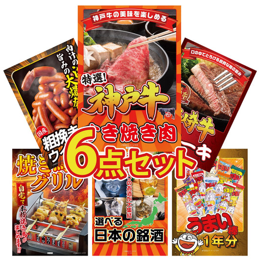 神戸牛すき焼き(モモ・カタ・バラ) 500g6点セット
