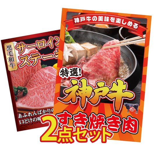 神戸牛すき焼き(モモ・カタ・バラ) 500g 2点セット(KY-125)