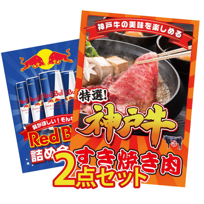 神戸牛すき焼き(モモ・カタ・バラ) 500g 2点セット(KY-125)
