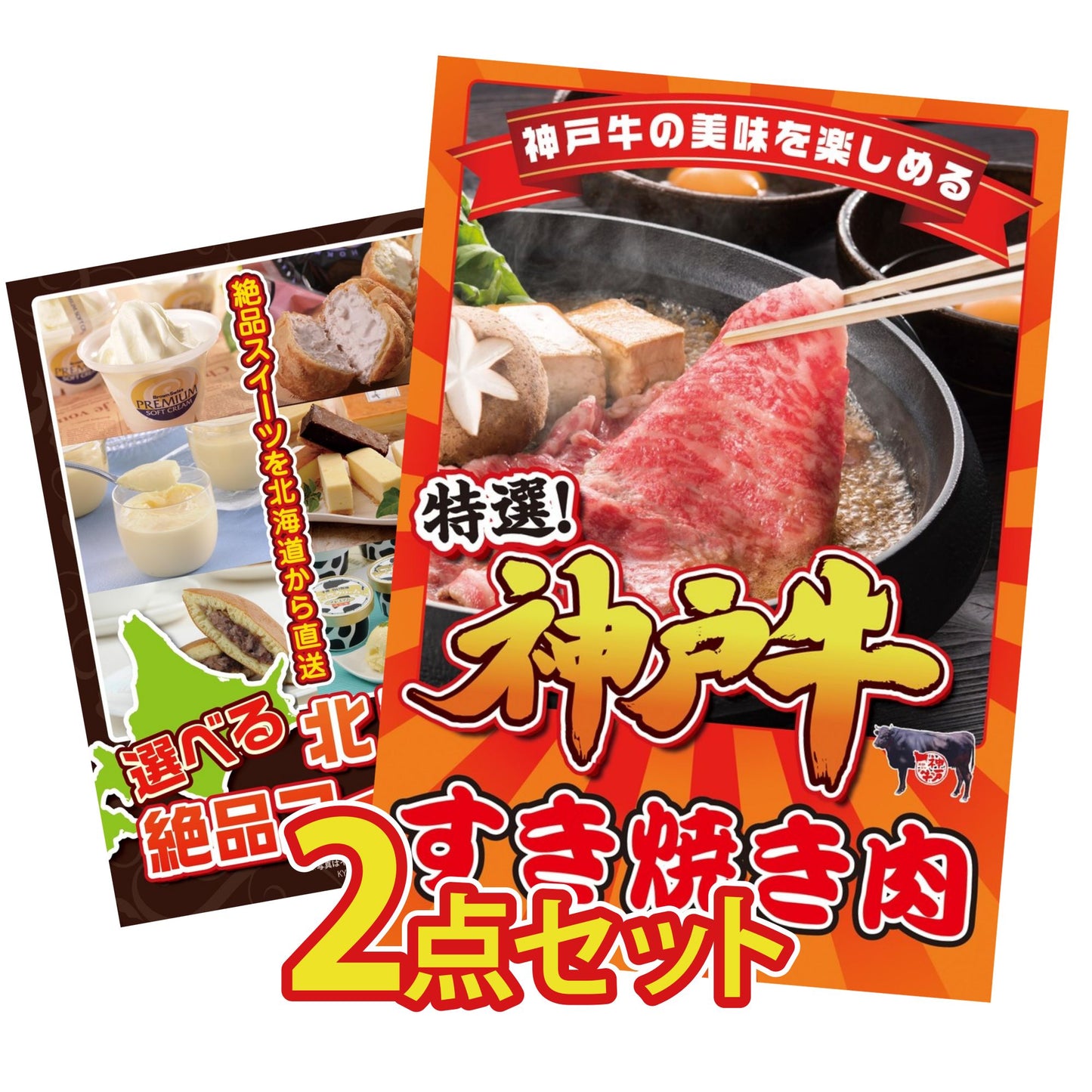 神戸牛すき焼き(モモ・カタ・バラ) 500g 2点セット(KY-125)