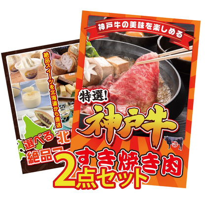 神戸牛すき焼き(モモ・カタ・バラ) 500g 2点セット(KY-125)