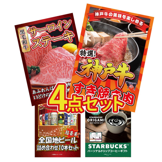 神戸牛すき焼き(モモ・カタ・バラ) 500g 4点セット(KY-125)