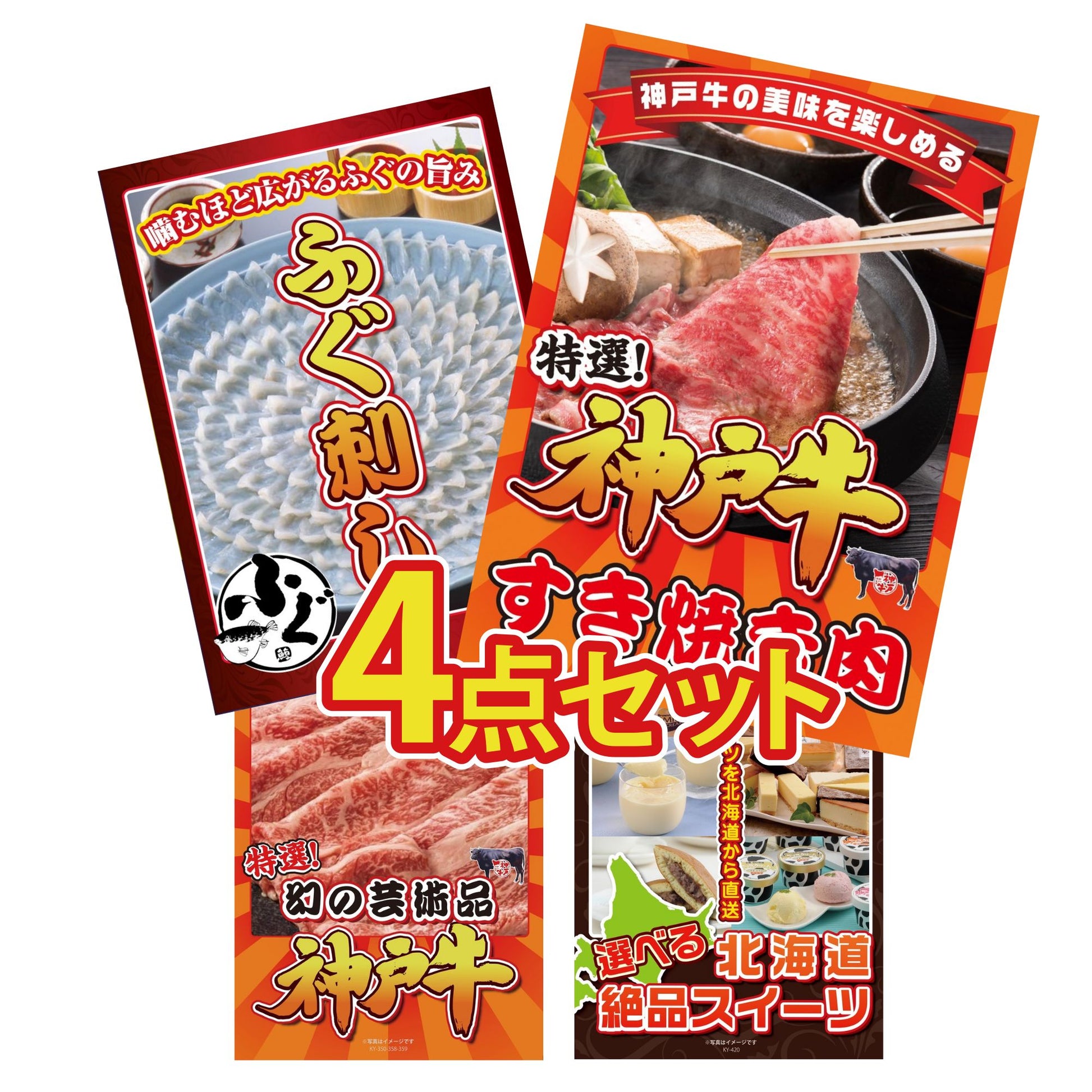 神戸牛すき焼き(モモ・カタ・バラ) 500g 4点セット(KY-125)