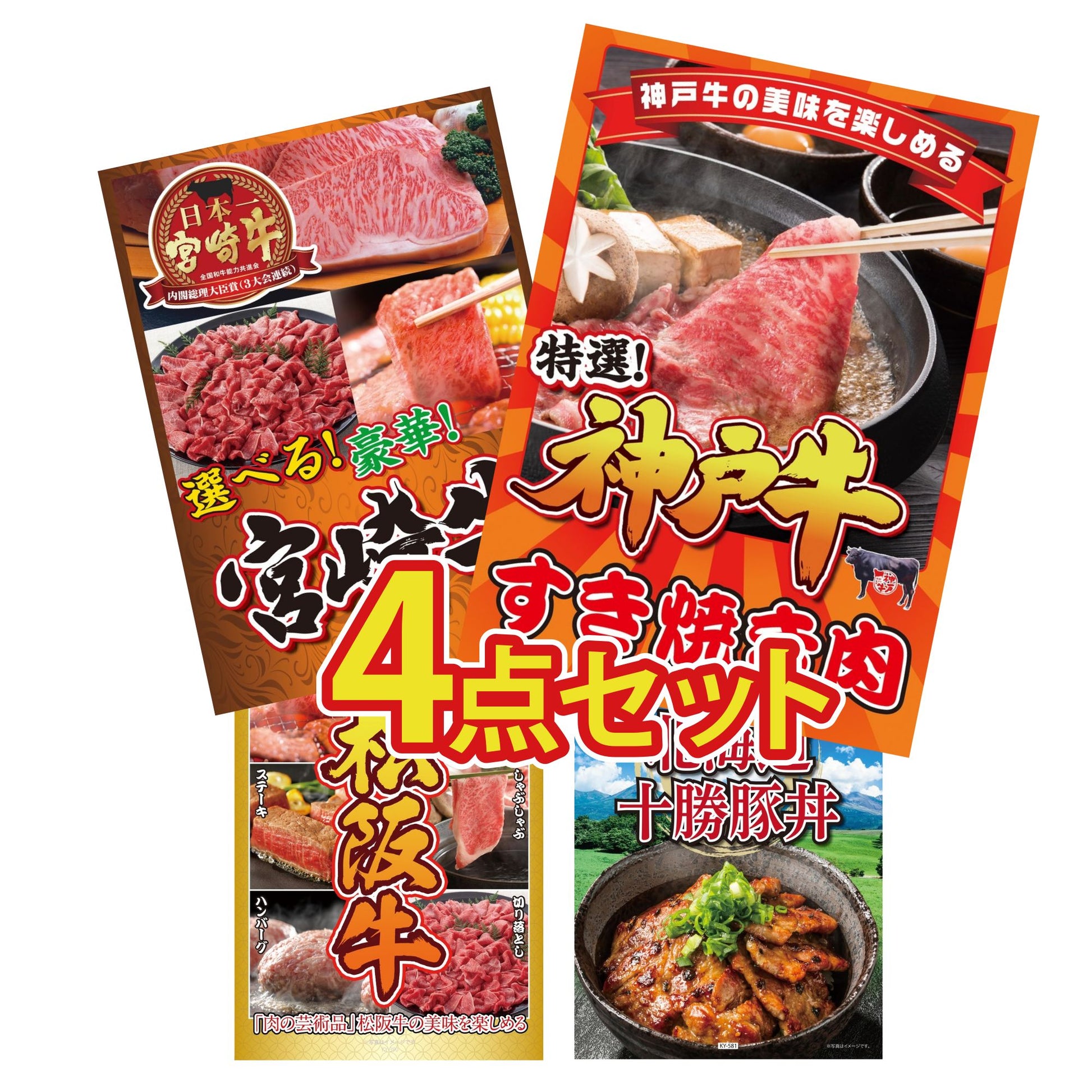 神戸牛すき焼き(モモ・カタ・バラ) 500g4点セット