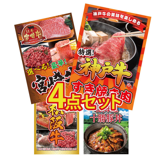 神戸牛すき焼き(モモ・カタ・バラ) 500g4点セット